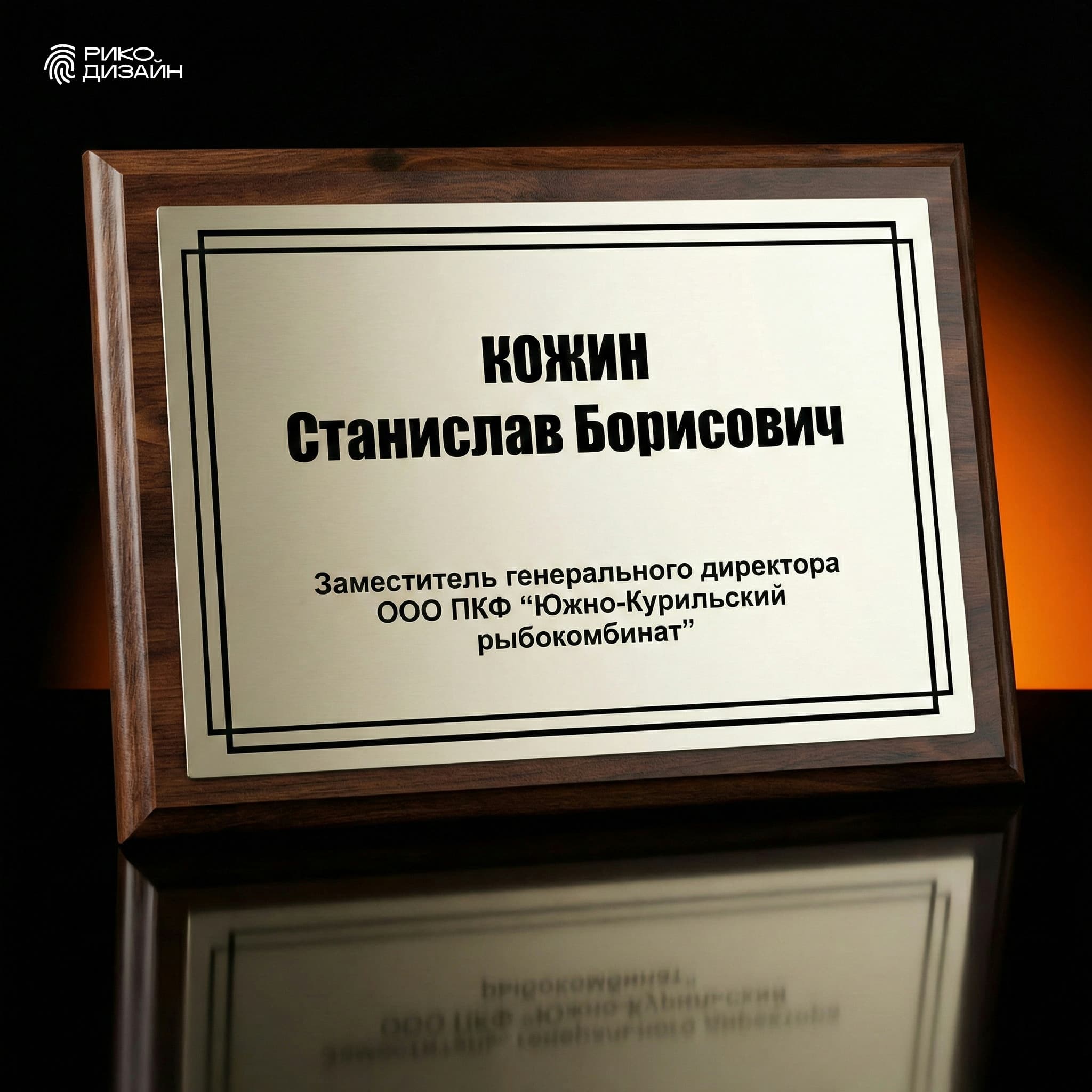 Настольная табличка