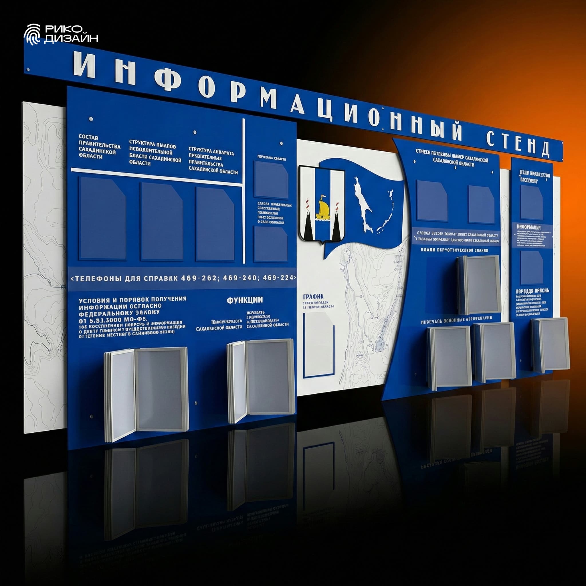 Информационный стенд