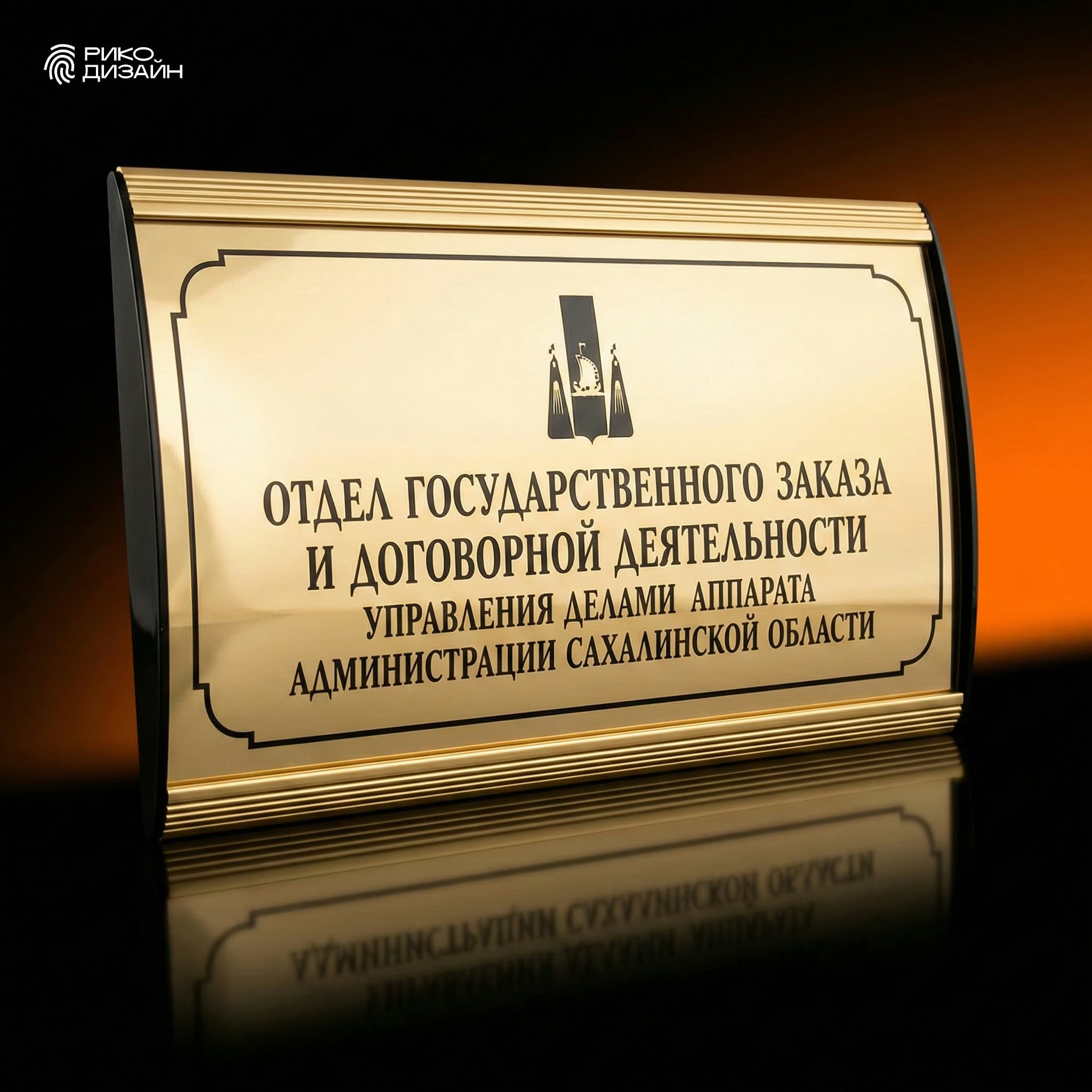 Офисная табличка