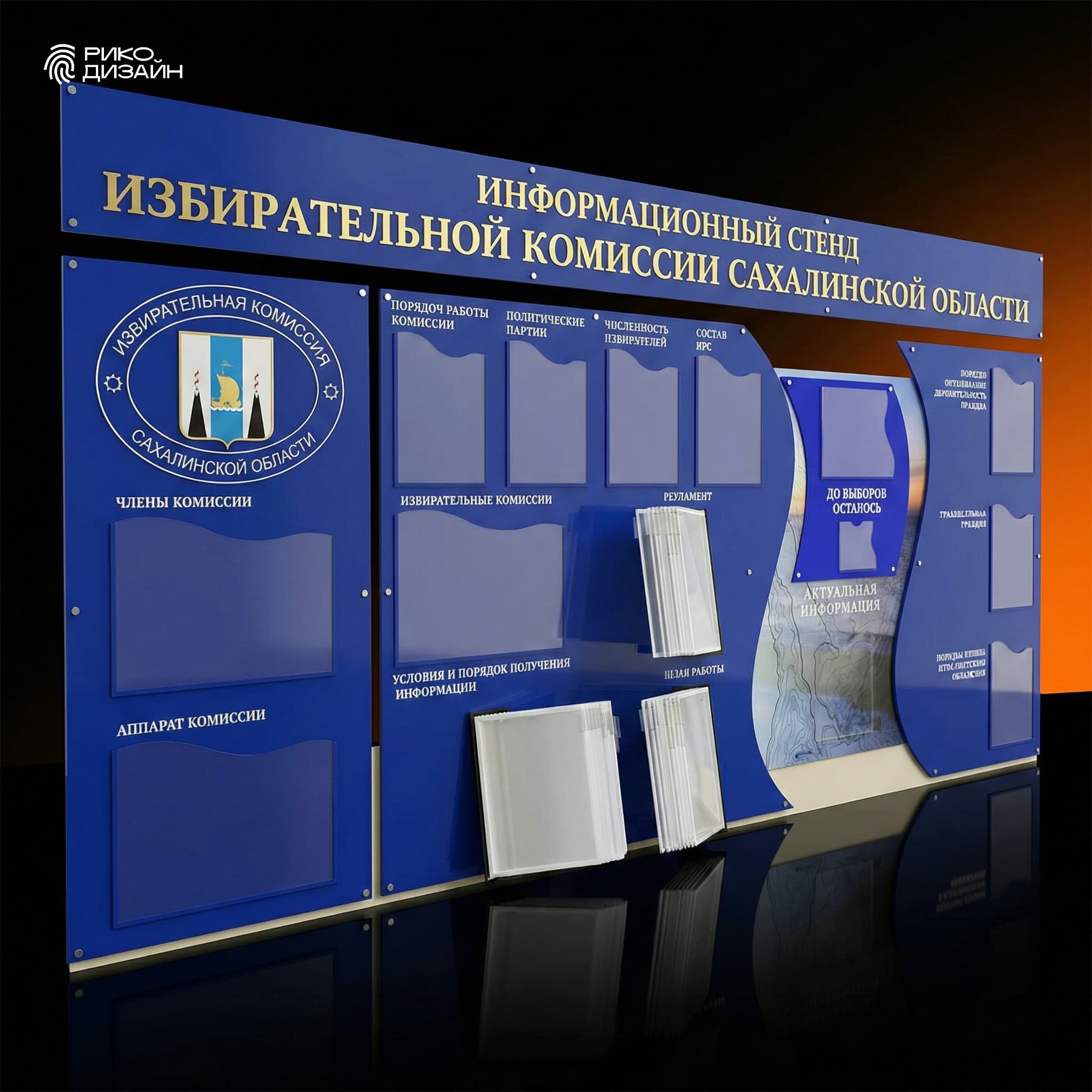 Информационный стенд