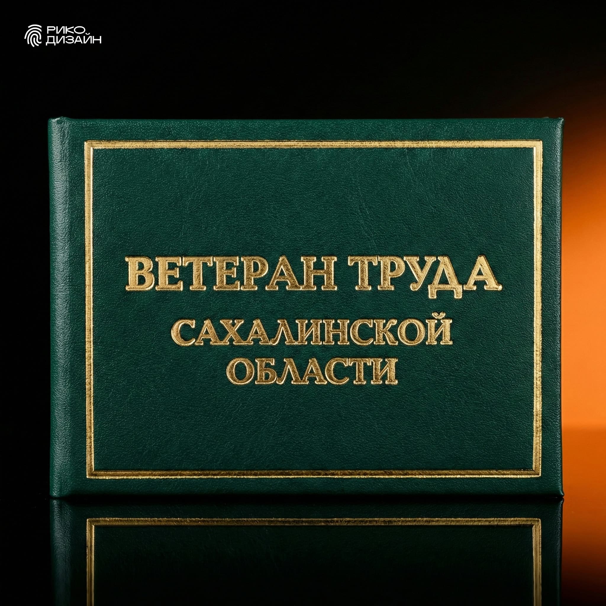 Удостоверение