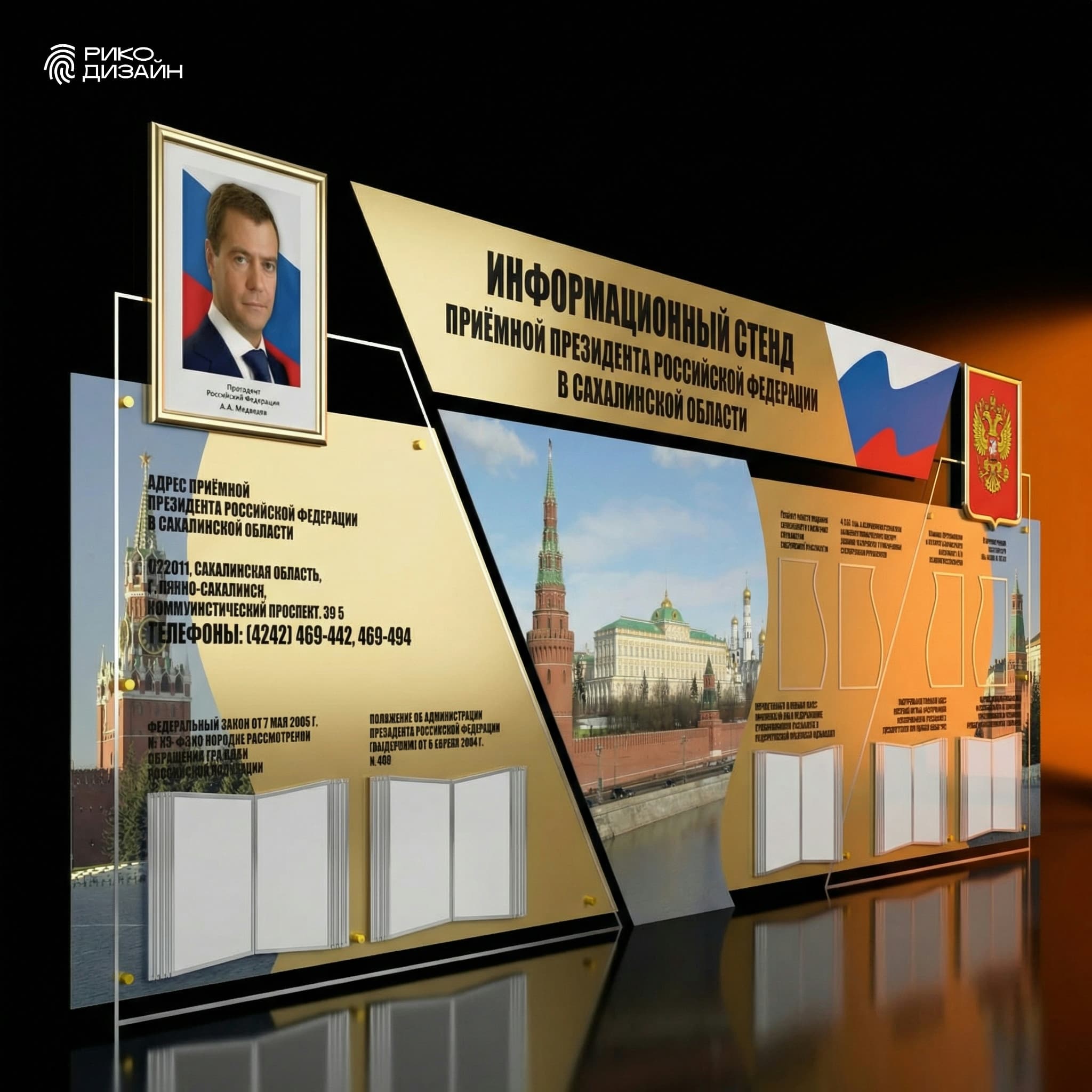 Информационный стенд