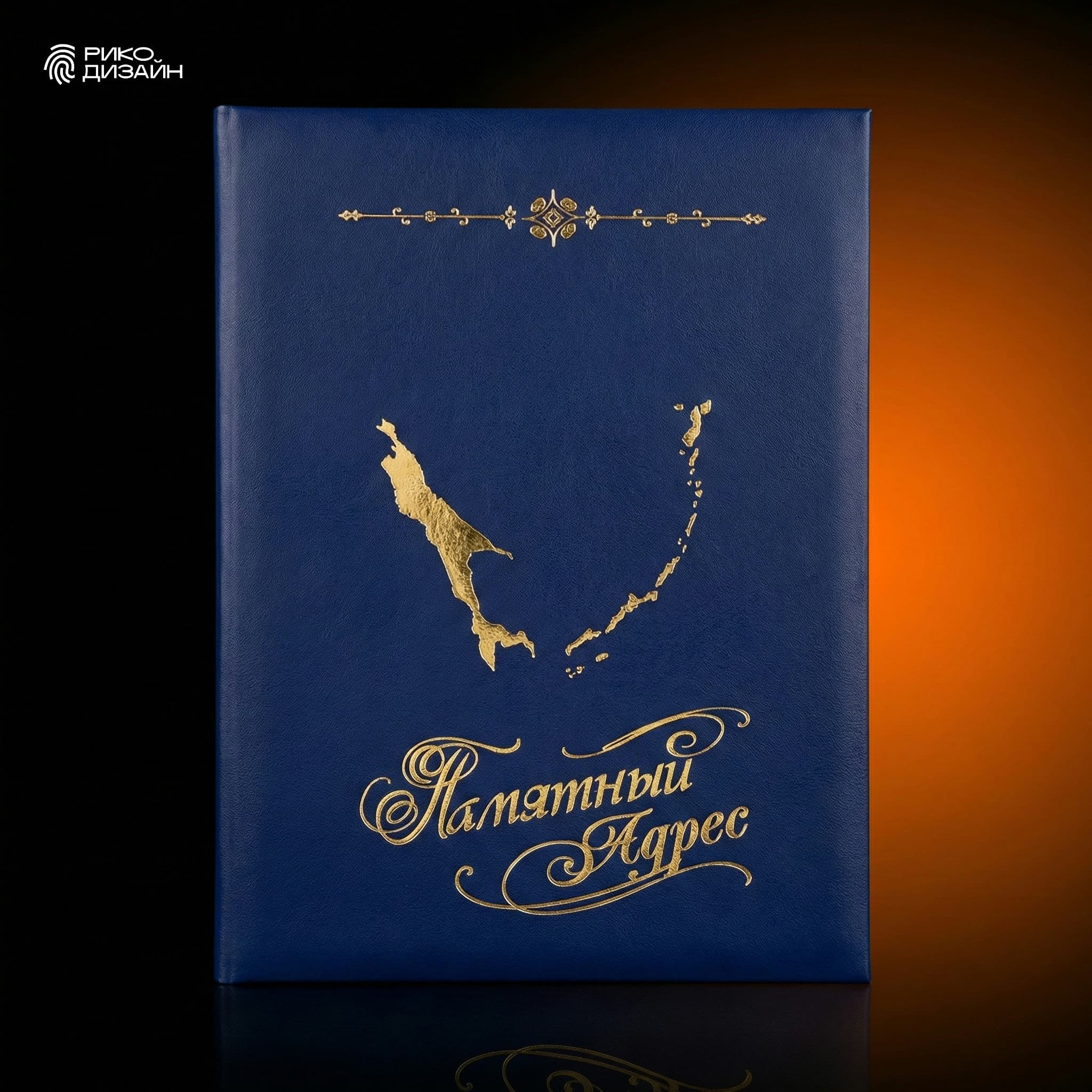 Адресная папка
