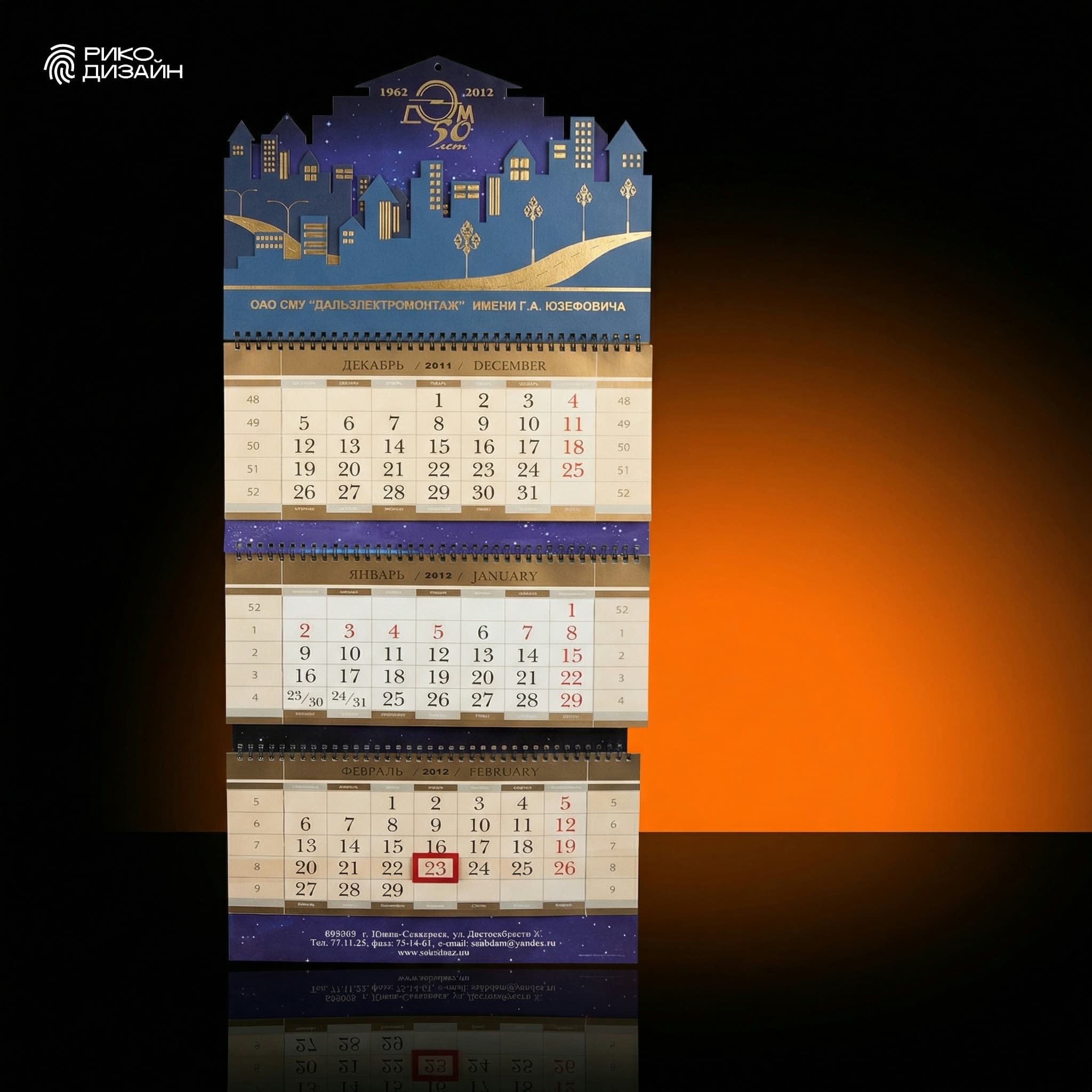 Квартальный календарь