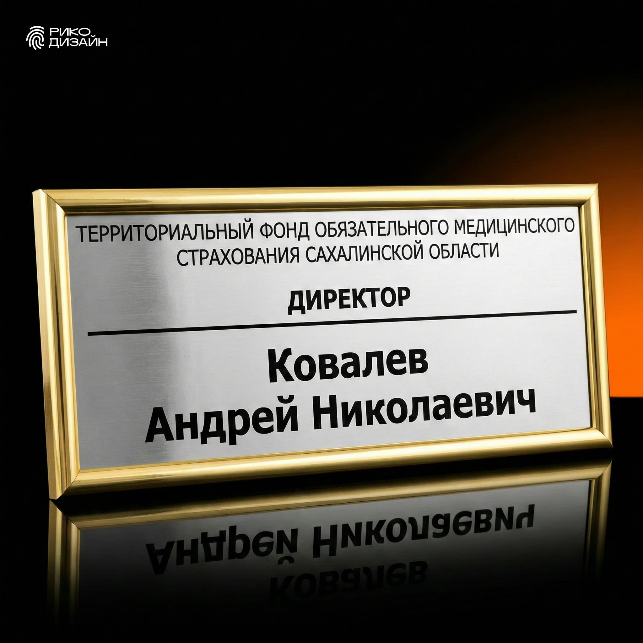 Офисная табличка