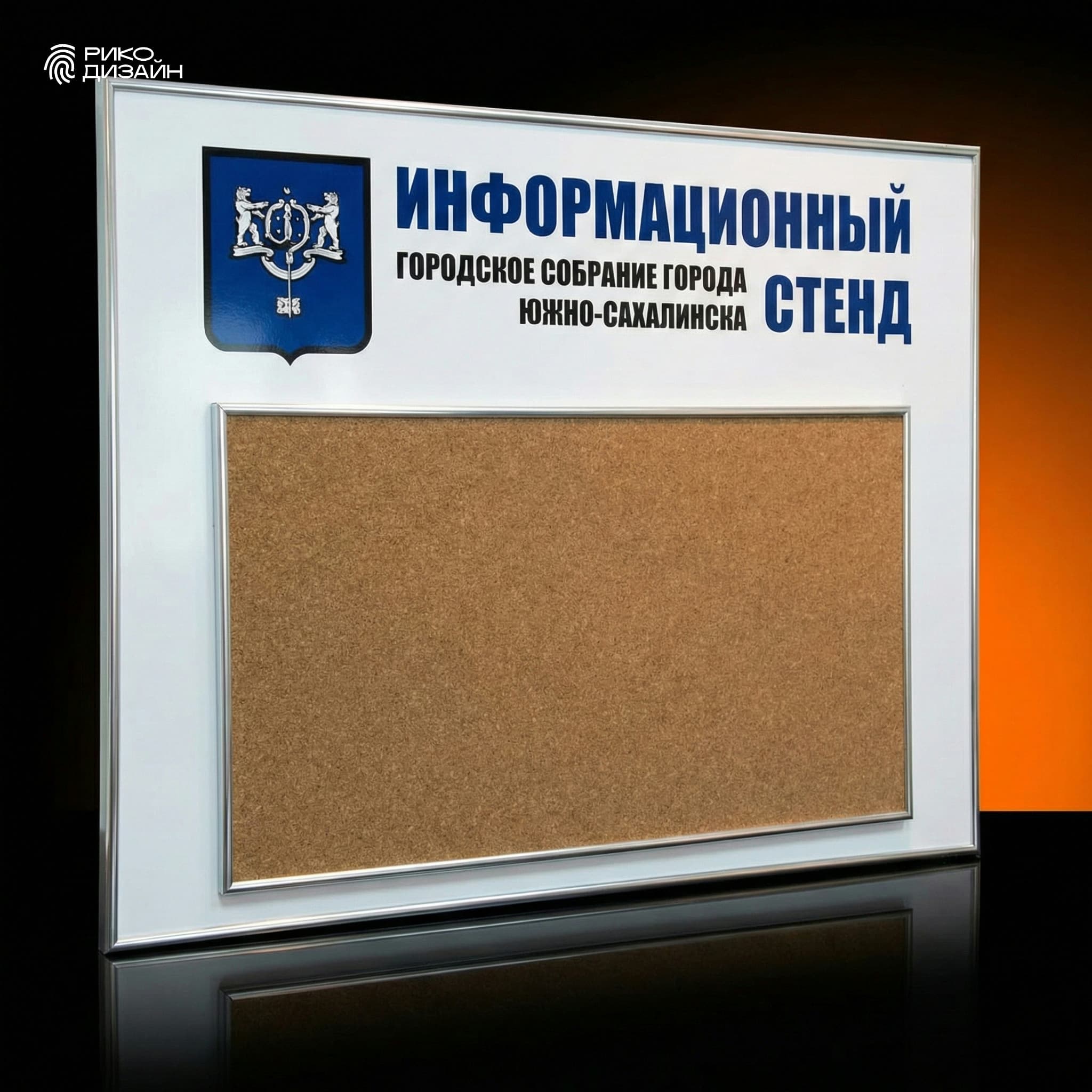 Информационный стенд