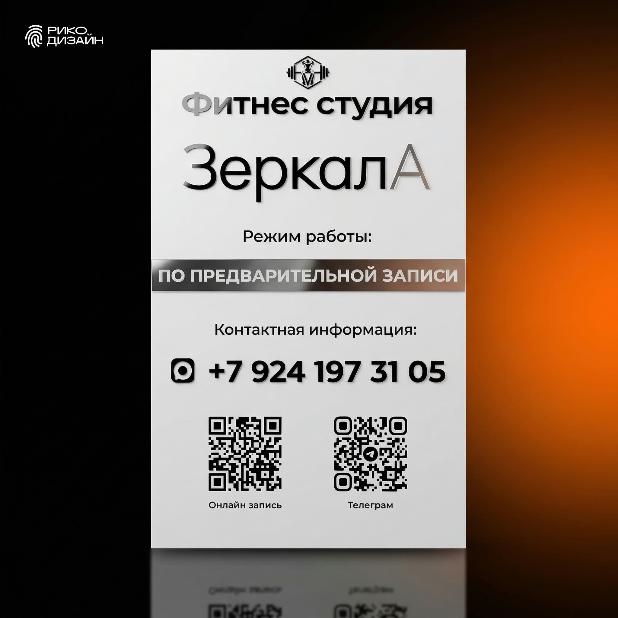 Информационная табличка
