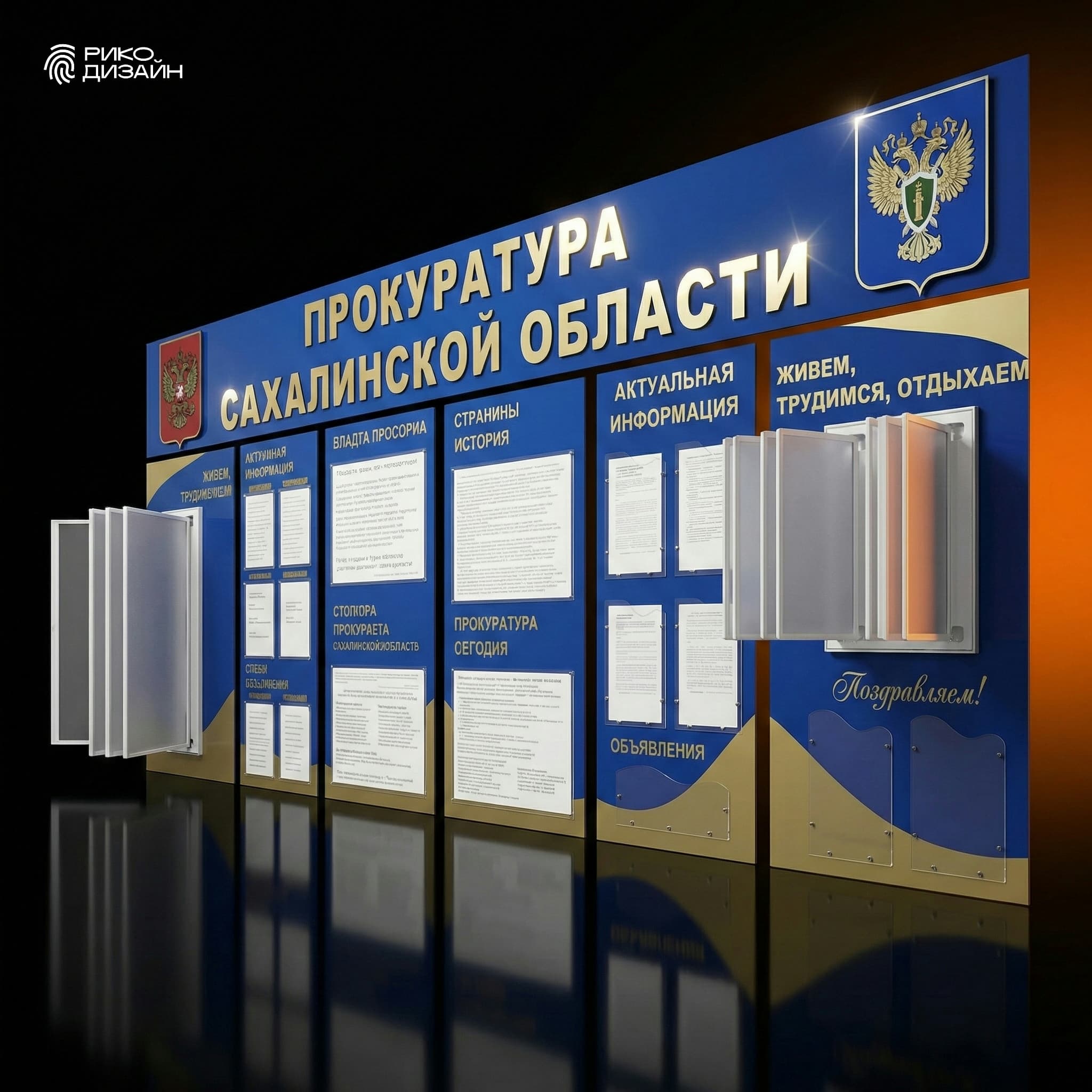 Информационный стенд