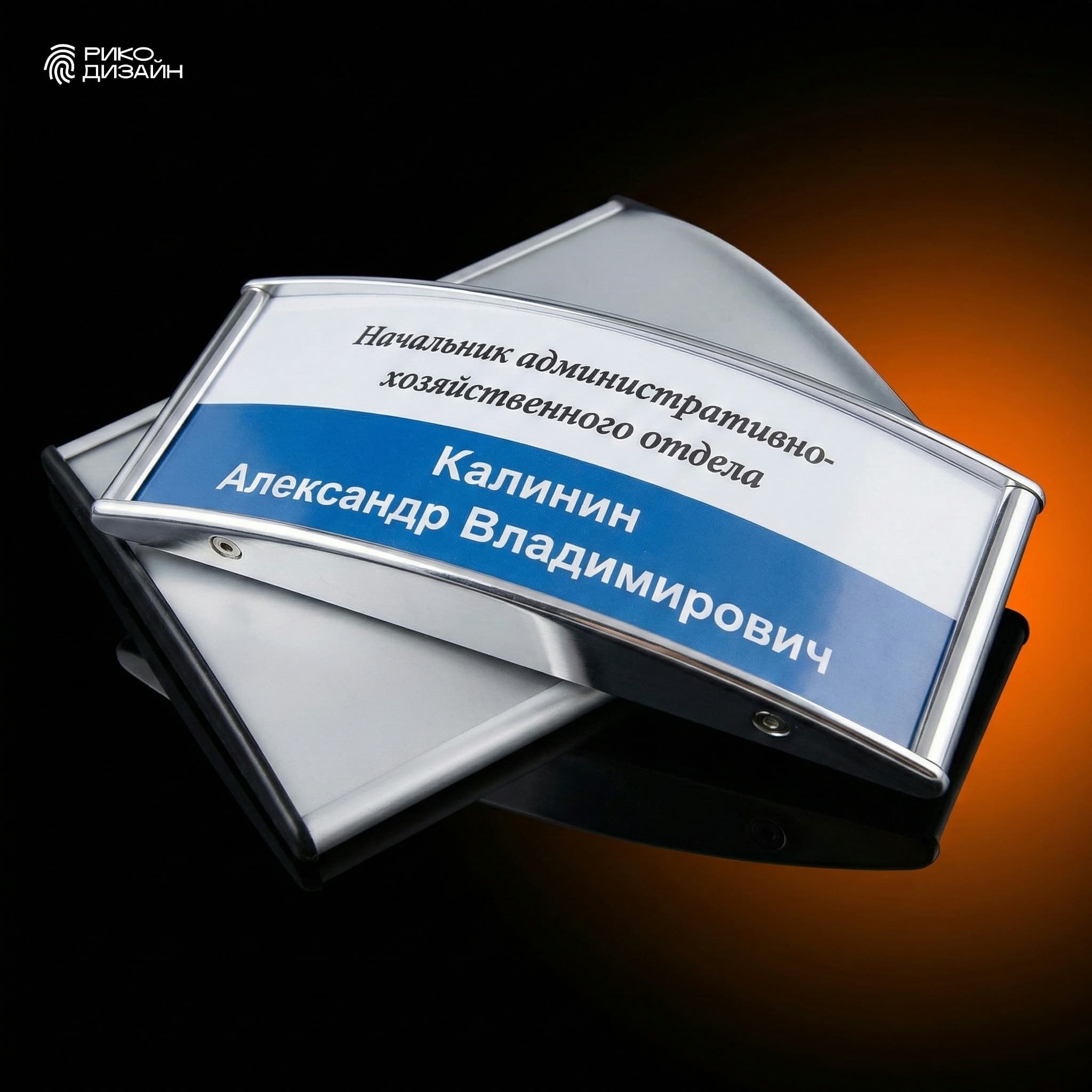 Офисная табличка